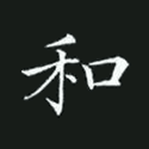 和